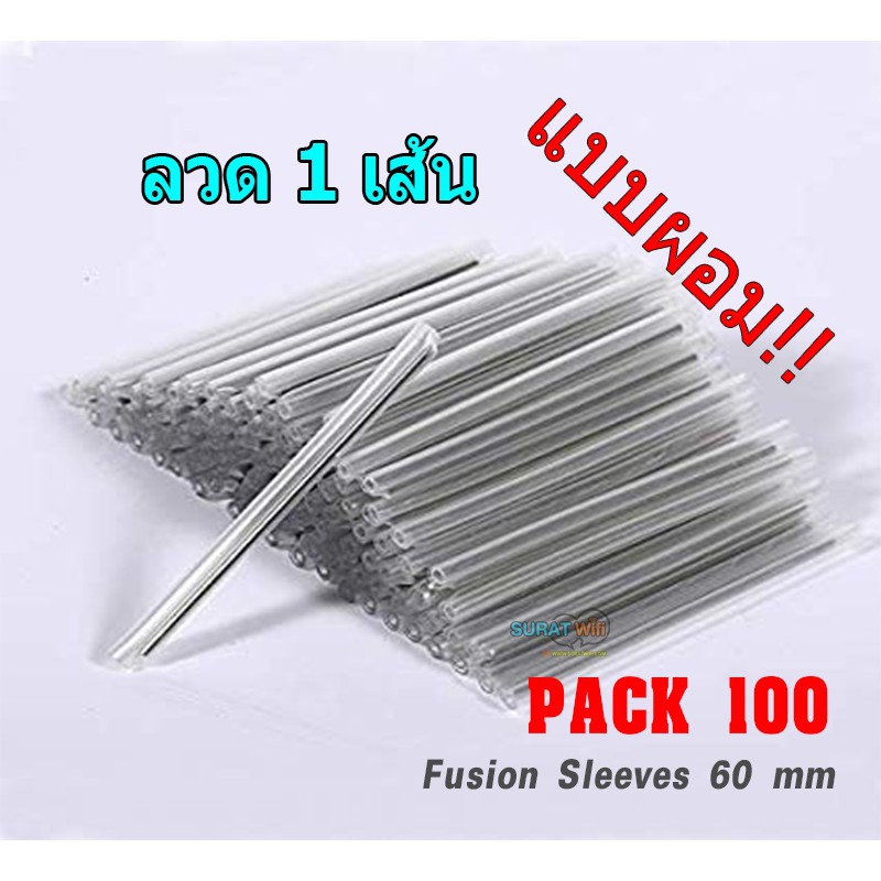 ภาพหน้าปกสินค้าสลิปไฟเบอร์แบบผอม sleeve fiber optic (1ถุงมี100เส้น) จากร้าน tasanapol2028 บน Shopee