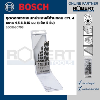 Bosch รุ่น 2608680798 ดอกเจาะอเนกประสงค์ ก้านกลม CYL 4 : (4,5,6,8 และ 10 มม ) (แพ็ค 5 ชิ้น)