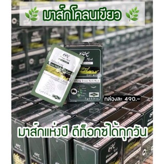 พร้อมส่ง/มีของแถม✅ มาร์คโคลนดูดสิว มาร์คโคลนเขียวทิเบต โบทาย่า detoxifying green herb mask