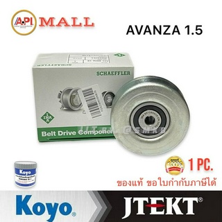 ลูกรอก(INA) / (GATES) 85มม. 3SZ-VE Avanza 1.5 ปี 06 up 531 0856 ลูกรอกสายพานหน้าเครื่อง โตโยต้า แอดวานซ่า 1.5 cc.