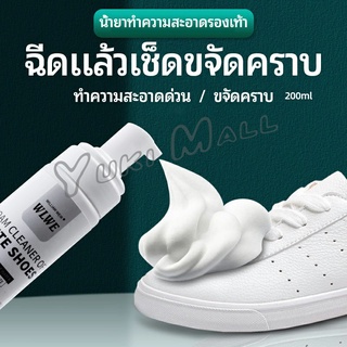 สินค้า Yuki โฟมซักแห้งรองเท้า ขจัดคราบรองเท้า ไม่ต้องล้าง น้ำยาขจัดคราบ โฟมซักแห้ง 200ml shoe cleaner