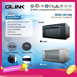 ตู้ RACK GLINK รุ่น NC6U ลึก 40 CM.(ขนาด 53x40x30 cm) แถมถาดในตัว มีให้เลือก 2 สี ขาว,ดำ