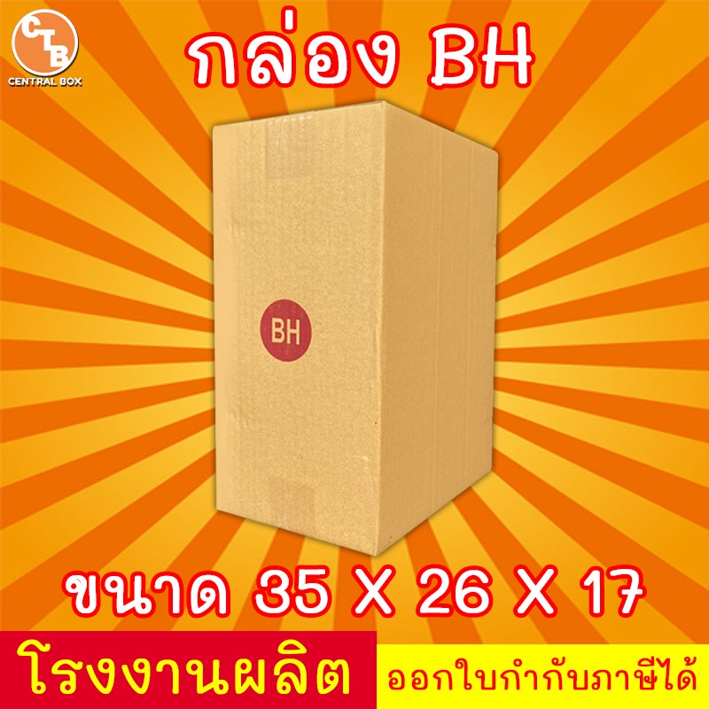 กล่องไปรษณีย์-กล่องพัสดุ-เบอร์-bh-มีจ่าหน้า-แพ็ค20ใบ-สินค้ามีพร้อมส่ง