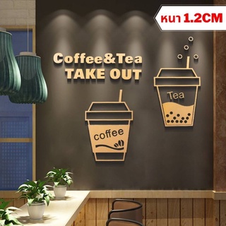 อะคริลิค 3D นูน 1.2cmตกแต่งผนัง ชา กาแฟ 🔥 ใหญ่ 120*107 🔥 วอลเปเปอร์