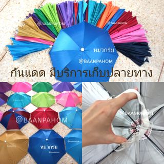 ภาพหน้าปกสินค้าร่มหมวก หมวกร่ม  กันแดด 30 สี ใส่ได้ทั้งผู้ใหญ่และเด็ก ซึ่งคุณอาจชอบราคาและรีวิวของสินค้านี้