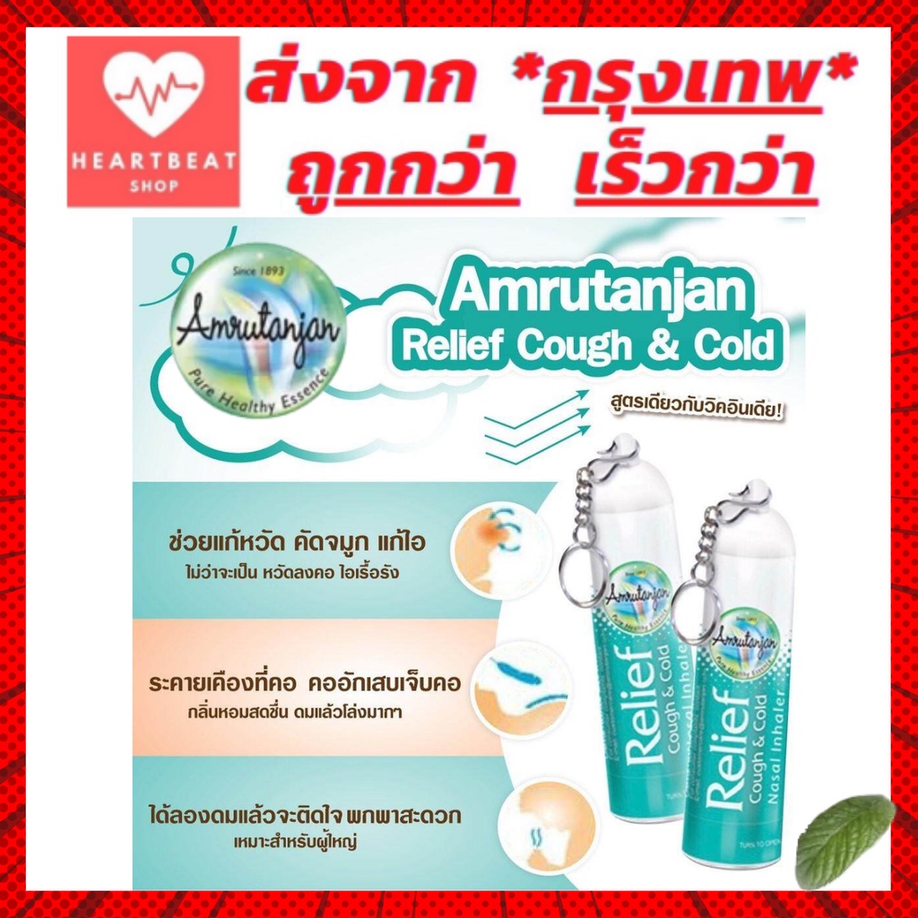 ยาดม-amrutanjan-relief-nasal-inhaler-ขนาด-0-75g-สินค้าล๊อตใหม่ล่าสุด-สินค้าพร้อมส่ง