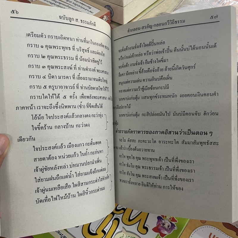 corcai-คำกลอน-สรภัญ-กลอนลำ-คำผญา-อิสานบ้านเฮา-เหมาะสำหรับ-นักพูด-นักปาฐกถา-นักธรรม-นักปฏิบัติ-นักกลอน-นักสอนศาสนาทั่วไป