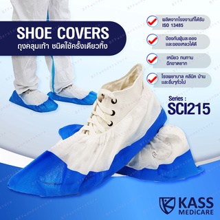 ถุงคลุมเท้า ชนิดใช้ครั้งเดียวทิ้ง (Shoe Covers) - Series : SCI215 แบบยกลัง บรรจุ20 แพ็ค (1000 คู่)