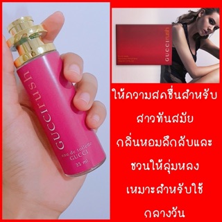 💋 น้ำหอม Gucci Rush💄 ขนาด 35 มล. คุณภาพราคาถูก เทียบเค้าเตอร์แบรนด์ 💯