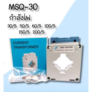 BF หม้อแปลงกระแสไฟ CT MSQ-30