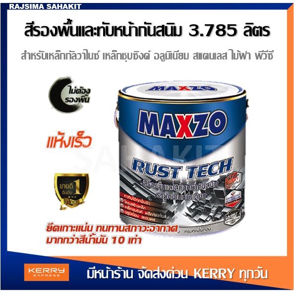 (3.785 ลิตร) MAXZO RUST TECH สีทาเหล็กอเนกประสงค์ทุกพื้นผิว กัลวาไนซ์ ...