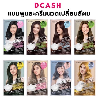 ดีแคช แชมพูและครีมนวดเปลี่ยนสีผม ไม่ทำให้ผมเสีย กลิ่นหอม สีชัด ติดทน 40 มล.Dcash Max Speed Floral Color