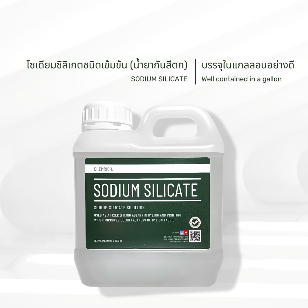 1-5kg-โซเดียมซิลิเกต-น้ำยากันสีตก-น้ำกาว-น้ำแก้ว-sodium-silicate-chemrich