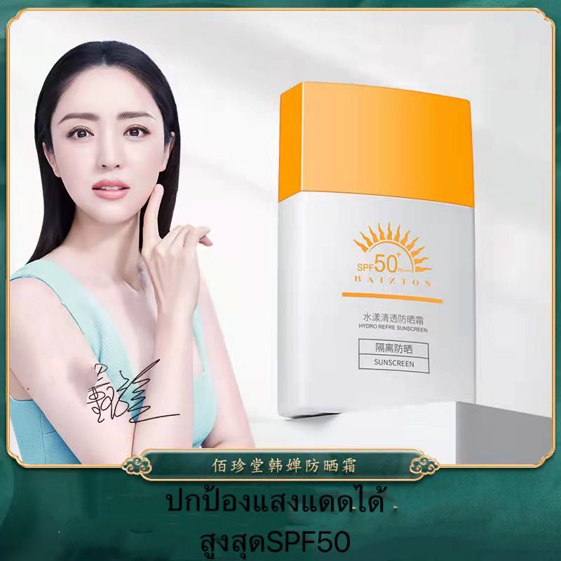 ครีมกันแดดspf50-ปกป้องพร้อมบำรุงผิวให้ชุ่มชื่น