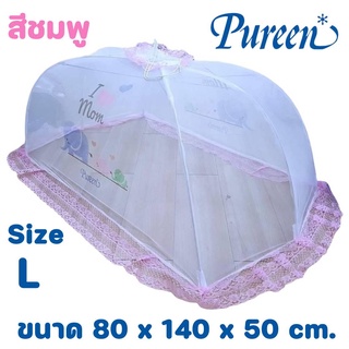 Pureen เพียวรีน มุ้งครอบเด็ก มุ้งกันยุงและแมลง / 1 ชิ้น  ไซส์ L เลือกสีได้