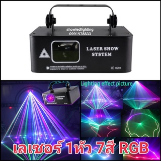 เลเซอร์ลายเส้น 1หัว 7สี RGB 500mw disco laser full colour patty light