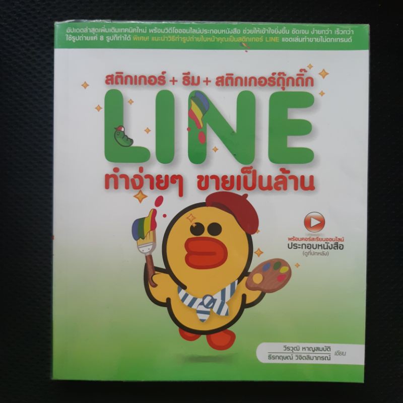 หนังสือทำสติกเกอร์-line