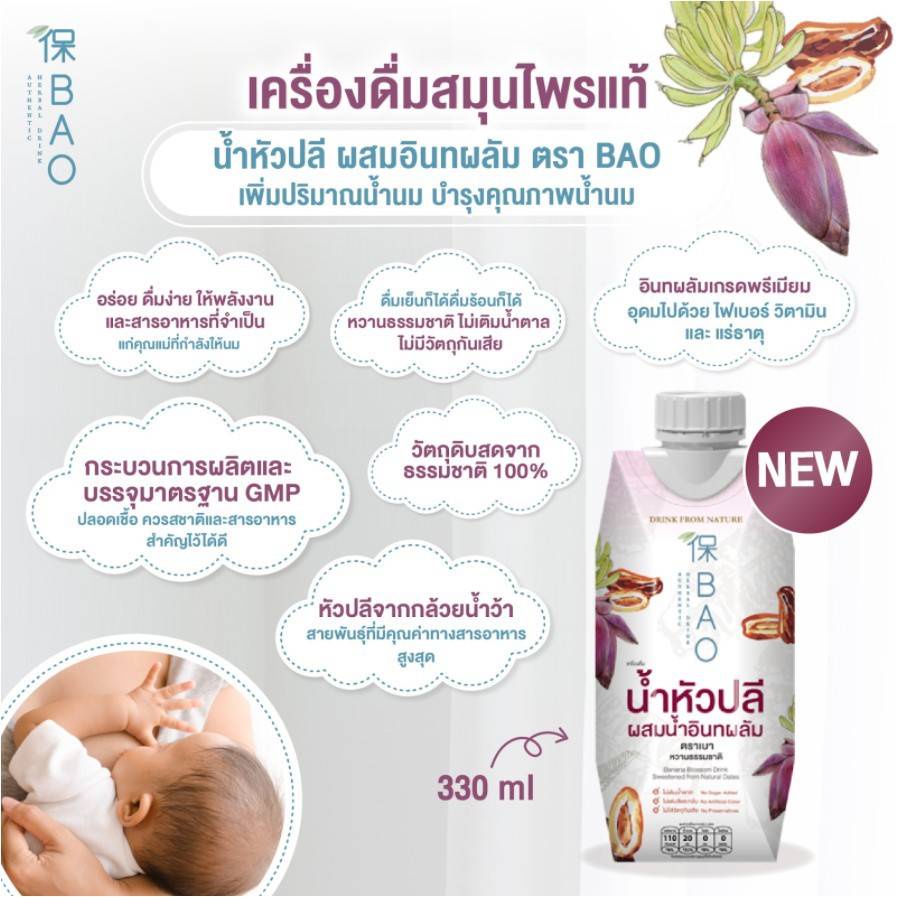 เครื่องดื่ม-น้ำหัวปลีผสมน้ำอินทผลัม-ตรา-เบา-ขนาด-330-มล