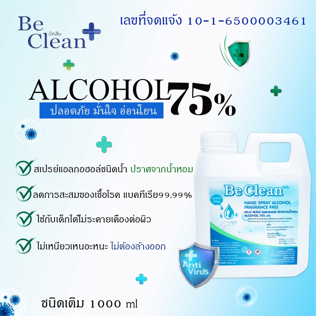 hand-spray-alcohol-eucalyptus-scent-75-ผลิตภัณฑ์ทำความสะอาดมือ-ปราศจากน้ำหอม-สเปรย์แอลกอฮอล์-ไม่ต้องล้างออก-1000ml