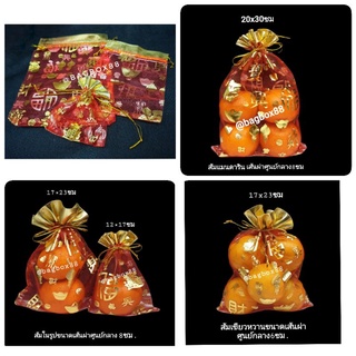 🍊🍊ถุงผ้าแก้วลายอักษรจีน(โชคลาภ) มีหลายขนาด สำหรับใส่ของมงคล ใส่ส้ม