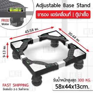 MLIFE 4 ขารอง ฐานรอง แอร์เคลื่อนที่ ฐานรองตู้แช่ ตู้ฆ่าเชื้อ ตู้กดน้ำ แข็งแรง ทนทาน เป็นพิเศษ รองรับน้ำหนักได้ถึง 300กก.