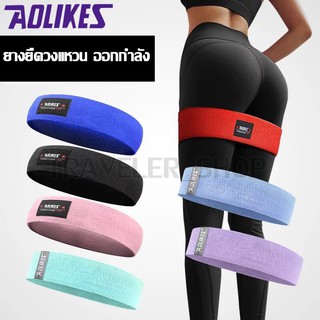 สินค้า ยางยืดวงแหวนผ้าหนาออกกำลังกาย กระซับก้นและขา AOLIKES ยางยืดแบบผ้าหนา 3603