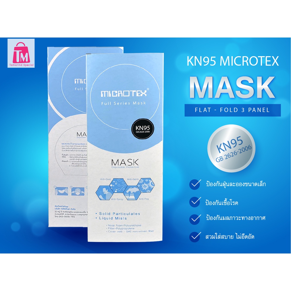 หน้ากากอนามัย Mask KN95 Microtex /1 กล่อง 10 ชิ้น สีขาว | Shopee Thailand