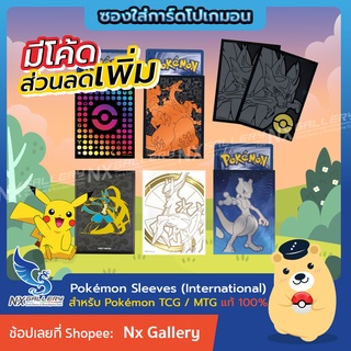 สินค้า [Pokemon] Sleeves (International) / ซองใส่การ์ด ลายโปเกมอน แท้100% (สำหรับ โปเกมอนการ์ด / Pokemon TCG / MTG)