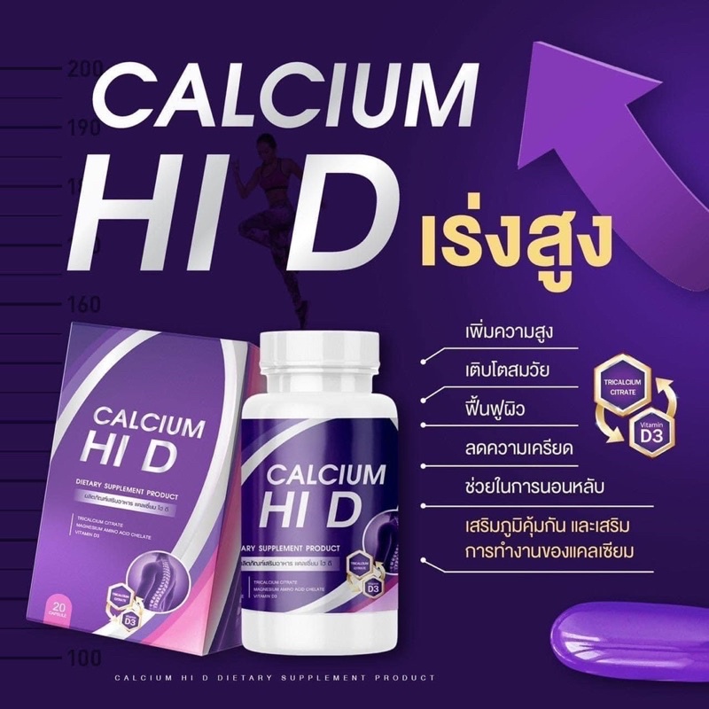 ส่งฟรี-calcium-hi-d-แคลเซียมไฮดี-ช่วยเพิ่มแคลเซียม-และความแข็งแรงของกระดูก