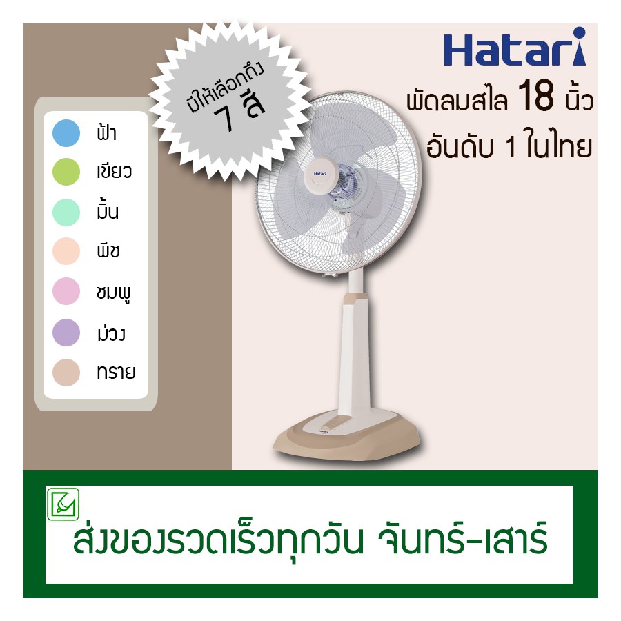 ภาพหน้าปกสินค้าHatari พัดลมสไลด์ 18 นิ้ว HT-S18M2