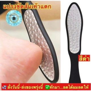 (chsn08)ย ที่ขัดส้นเท้าแตก แปรงขัดเท้า ,Foot File Pedicure