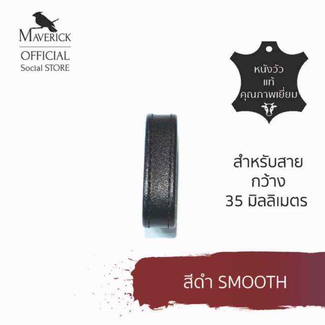 ภาพหน้าปกสินค้าหูเข็มขัด สีดำ หนังแท้ สำหรับเข็มขัด 30 และ 35 mm : MAVERICKSHOES