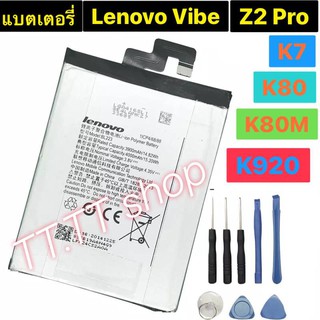 แบตเตอรี่ แท้ Lenovo Vibe Z2 Pro K920 K80 K80M K7 BL223 4000mAh พร้อมชุดถอด ร้าน TT.TT shop