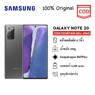 For Samsung Galaxy Note20 สมาร์ทโฟน โทรษัพท์มือถือ Ram8GB + ROM128GB Screen Size 6.7" 100%Original