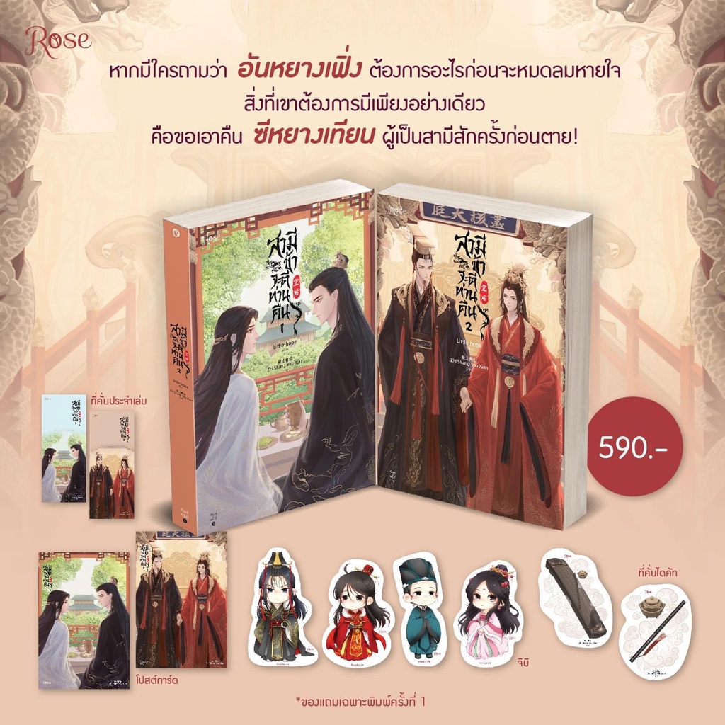 ชุดหนังสือ-สามีข้าจะตีท่านคืน-2-เล่มจบ