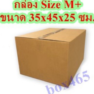 กล่อง M+ แพค 5 ใบ พัสดุ ไปรษณีย์ เบอร์ ขนาด M+ เอ็มพลัส (35x45x25ซม.)