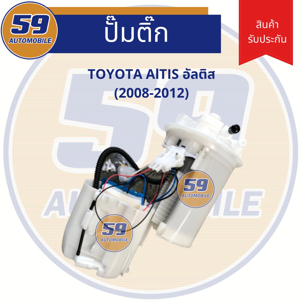 ปั้มติก-toyota-altis-dual-ปี-2008-2012