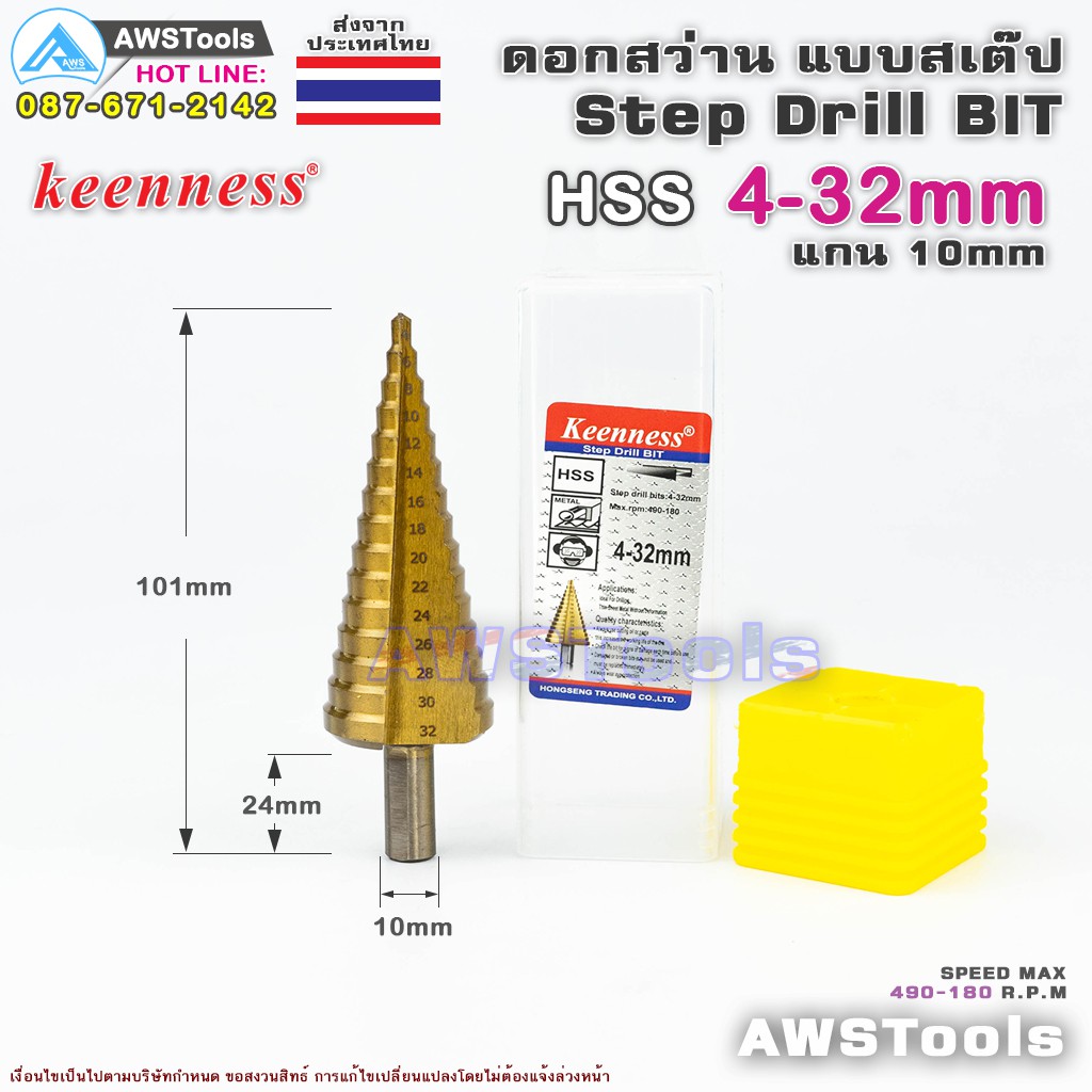 keenness-ดอกสว่าน-4-32mm-ทรง-เจดีย์-hss-แกนจับ-10-มิล-ดอกสว่าน-สเต๊บ-แบบ-ไฮสปีด-เคลือบไทเทเนียมสีทอง-เจาะเหล็ก-สแตนเลส