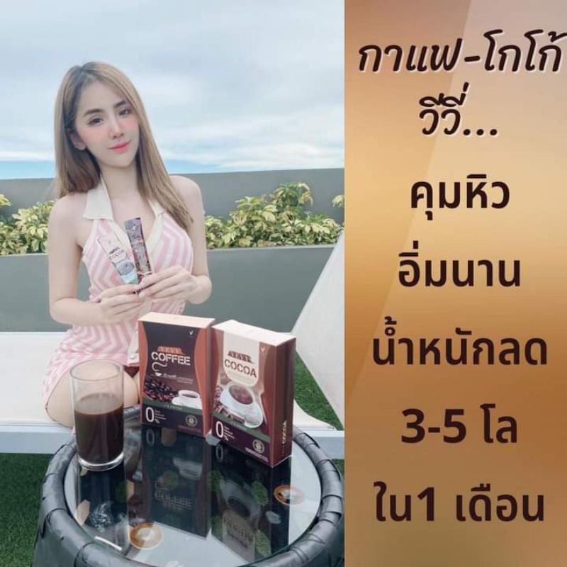 vevy-cocoa1กล่องแถมอีก1