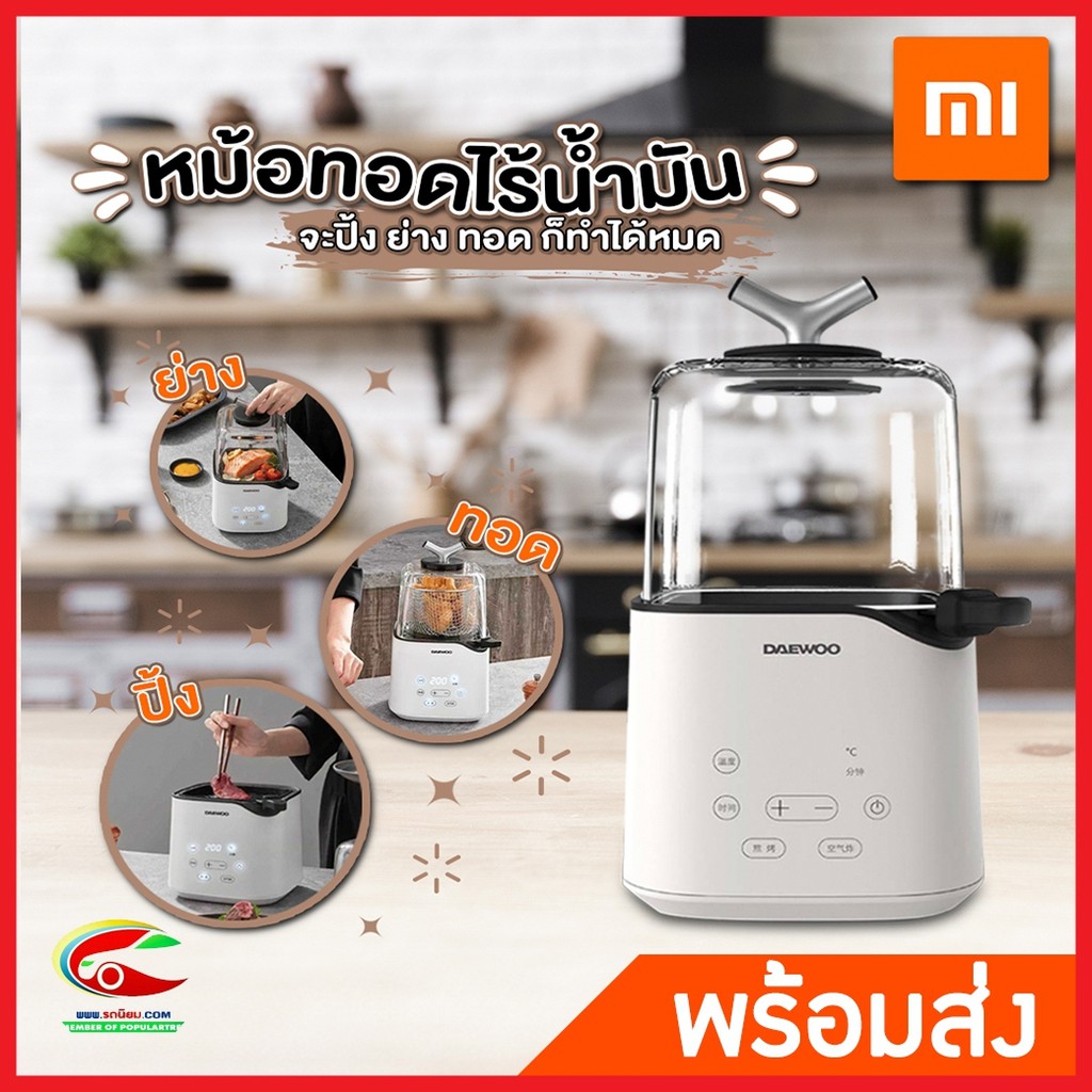【พร้อมส่ง】Xiaomi Daewoo Mini Multifunctional Air Fryer K3 หม้อทอดไร้