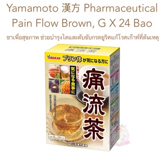 (Pre Order) Yamamoto 漢方 Pharmaceutical Pain Flow Brown, G X 24 Bao