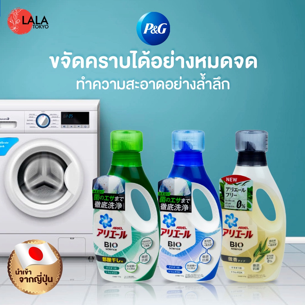 พี&จี น้ำยาซักผ้ากลิ่นหอมสดชื่น P&G ARIEL BIOSCIENCE GEL LAUNDRY ...