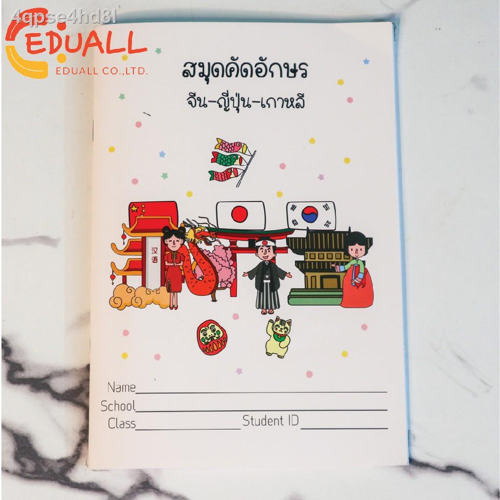 พร้อมส่ง-สมุดคัดจีน-สมุดคัดอักษรจีน-สมุดคัดอักษรญี่ปุ่น-สมุดคัดอักษรเกาหลี-ลายน่ารักๆ-ลิขสิทธิ์ของเราเอง