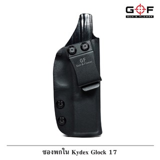 ซองพกใน Kydex Glock 17 GUN & FlOWER