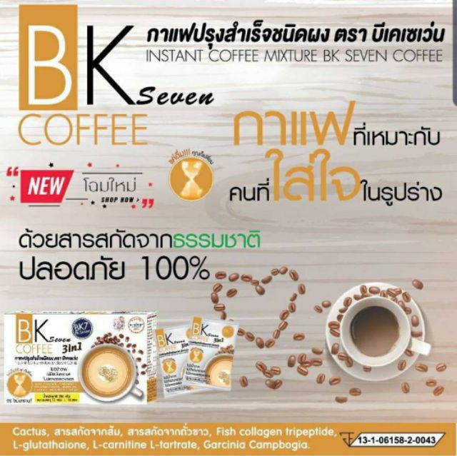 bk-seven-coffee-บีเคเซเว่น-คอฟฟี่