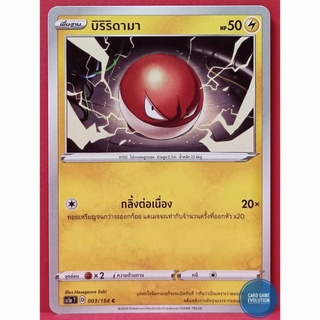 [ของแท้] บิริริดามา C 003/154 การ์ดโปเกมอนภาษาไทย [Pokémon Trading Card Game]