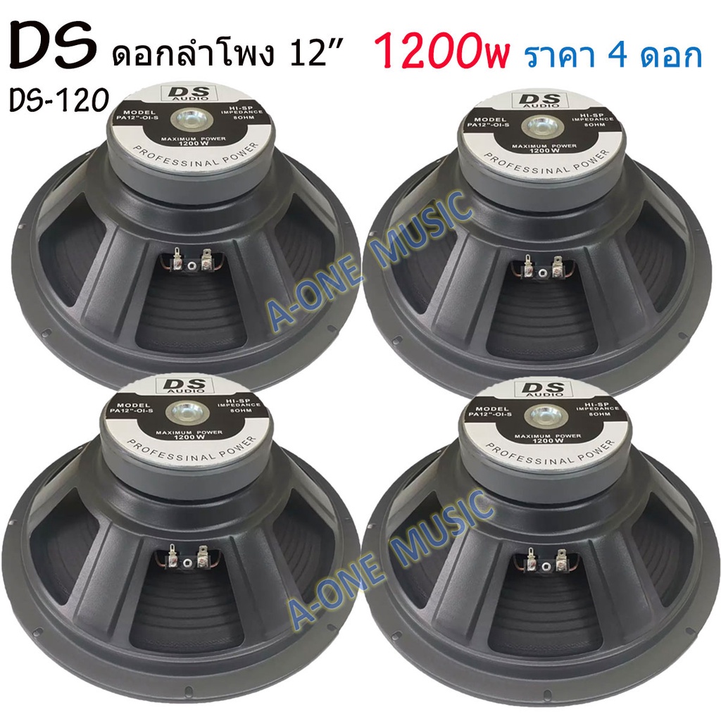 ดอกลำโพงds-12-8ohm-1200w-รุ่น-ds-120-สำหรับลำโพงกลางแจ้ง-แพ็ค1-4ดอก