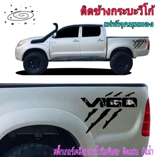 sticker toyota vigo สติ๊กเกอร์ติกข้างกระบะวีโก้ สติ๊กเกอร์รถกระบะ vigo