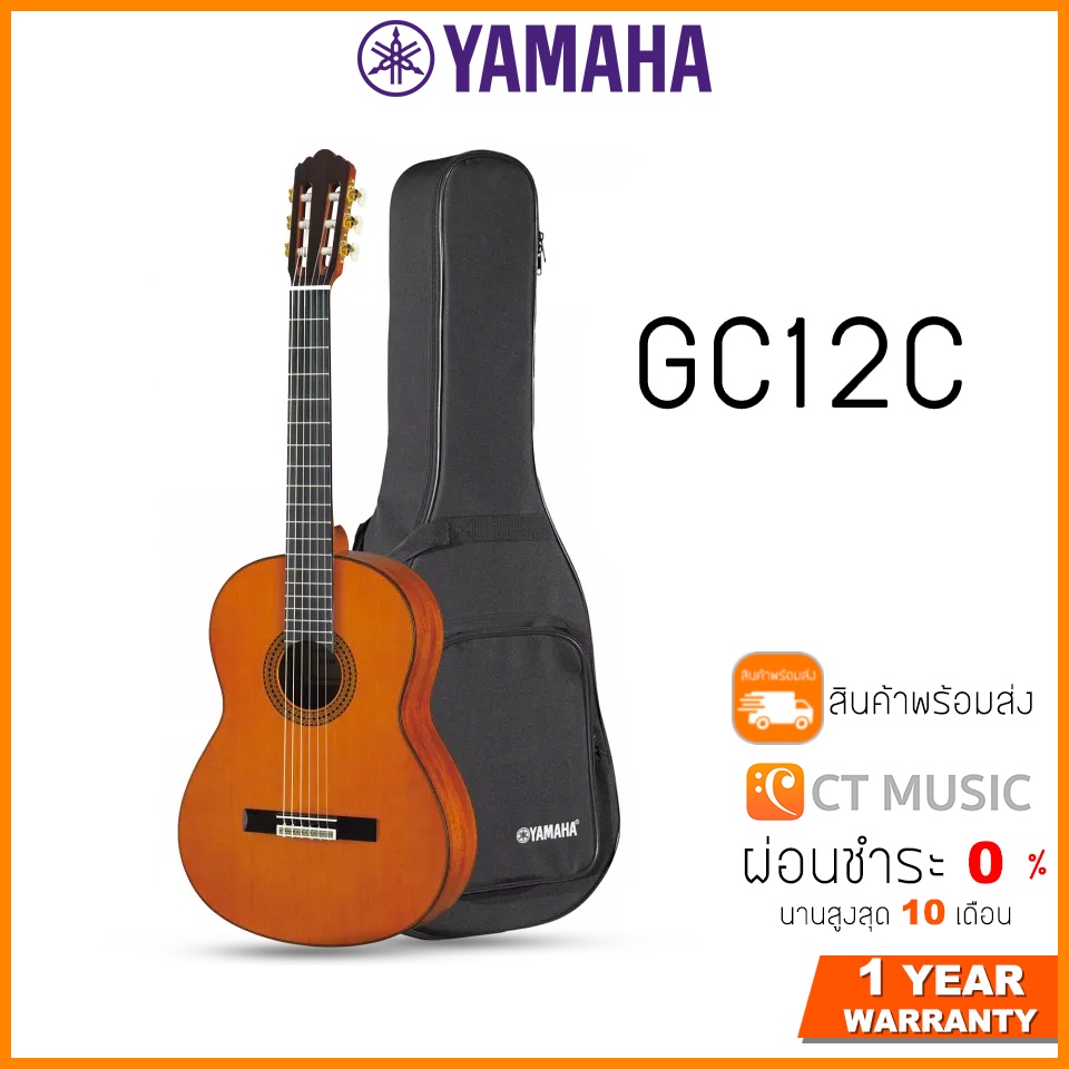 yamaha-gc12c-กีตาร์โปร่งคลาสสิค-แถมกระเป๋าฟรี