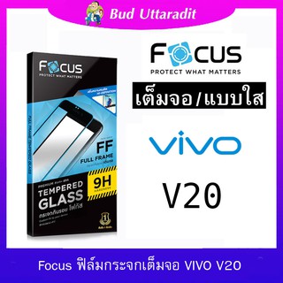 Focus ฟิล์มกระจกกันรอยแบบเต็มจอ สำหรับ VIVO V20